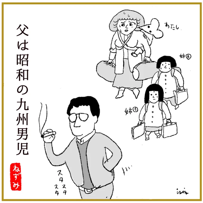 最近のパパ達ってほんっと、よく子供の面倒を見てるなーって関心します。
ちなみにかつての我が家は・・。
田舎への帰省時は毎年こんなだったらしい。
叔母からよく聞かされる光景を絵にしてみた。
#今でも父が怖い35歳 