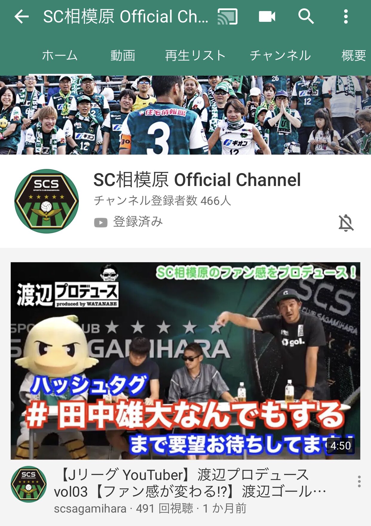 Sc相模原 Sc相模原オフィシャルチャンネル 皆さん登録済みでしょうか スタッフyoutuberが 頑張って編集していますので ぜひご登録ください T Co 6svzftyopo Sc相模原 Youtube T Co S3q3necobh Sc相模原 Sc相模原オフィシャルチャンネル 皆さん登録済みでしょうか スタッフyoutuberが 頑張って編集していますので ぜひご登録ください T Co 6svzftyopo Sc相模原 Youtube T Co S3q3necobh