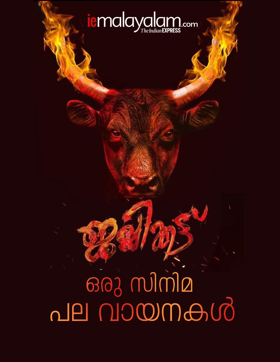 ഒരു പോത്ത്, ഒരു പുരുഷാരത്തെ നിര്‍ത്താതെ ഓടിക്കുകയാണ്.  ആ ഓട്ടപ്പാച്ചിലില്‍ വെളിവാകുന്ന മനുഷ്യന്റെ, പുരുഷന്റെ മൃഗീയത.  അതിന്റെ പച്ചയായ അവതരണം.  മലയാളിയുടെ കാഴ്ചശീലങ്ങളെ വെല്ലുവിളിക്കുകയാണ് <a href="/mrinvicible/">lijo jose pellissery</a> #jallikattu  ചിത്രത്തെക്കുറിച്ചുള്ള ഐ ഇ മലയാളം ലേഖനങ്ങള്‍ വായിക്കാം...