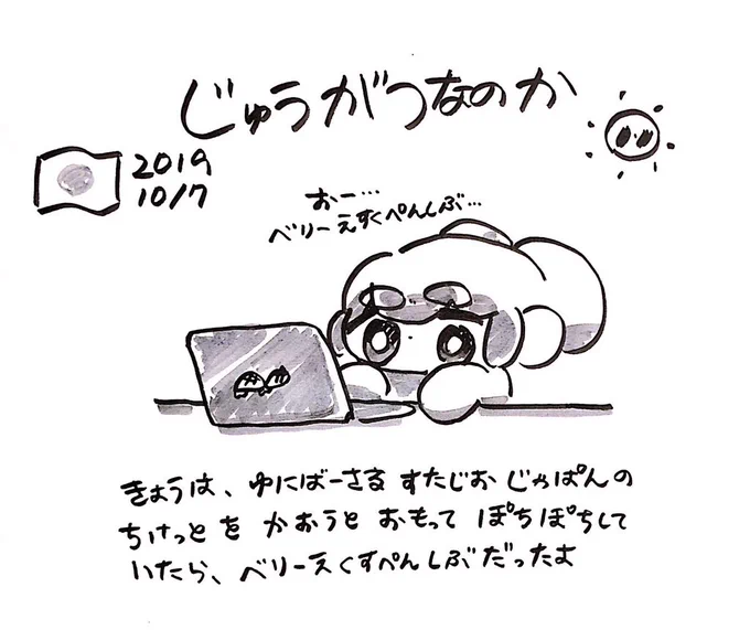 ファンファン #おもちにっき 