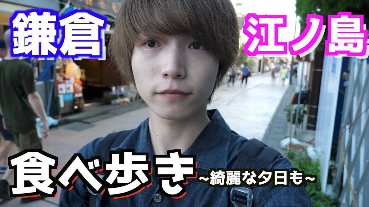laters_hayashin's tweet photo. 【VLOG】鎌倉と江ノ島で食べ歩きしたよ。 https://t.co/1A0CDfQ8RQ @YouTubeより

すごい波乱の展開ですが、見て^ - ^ https://t.co/lOsnbShZn8
