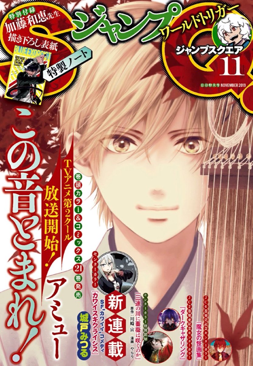 多くの反応ありがとうございます 発売中のジャンプsq では カワイスギク 城戸みつるの漫画