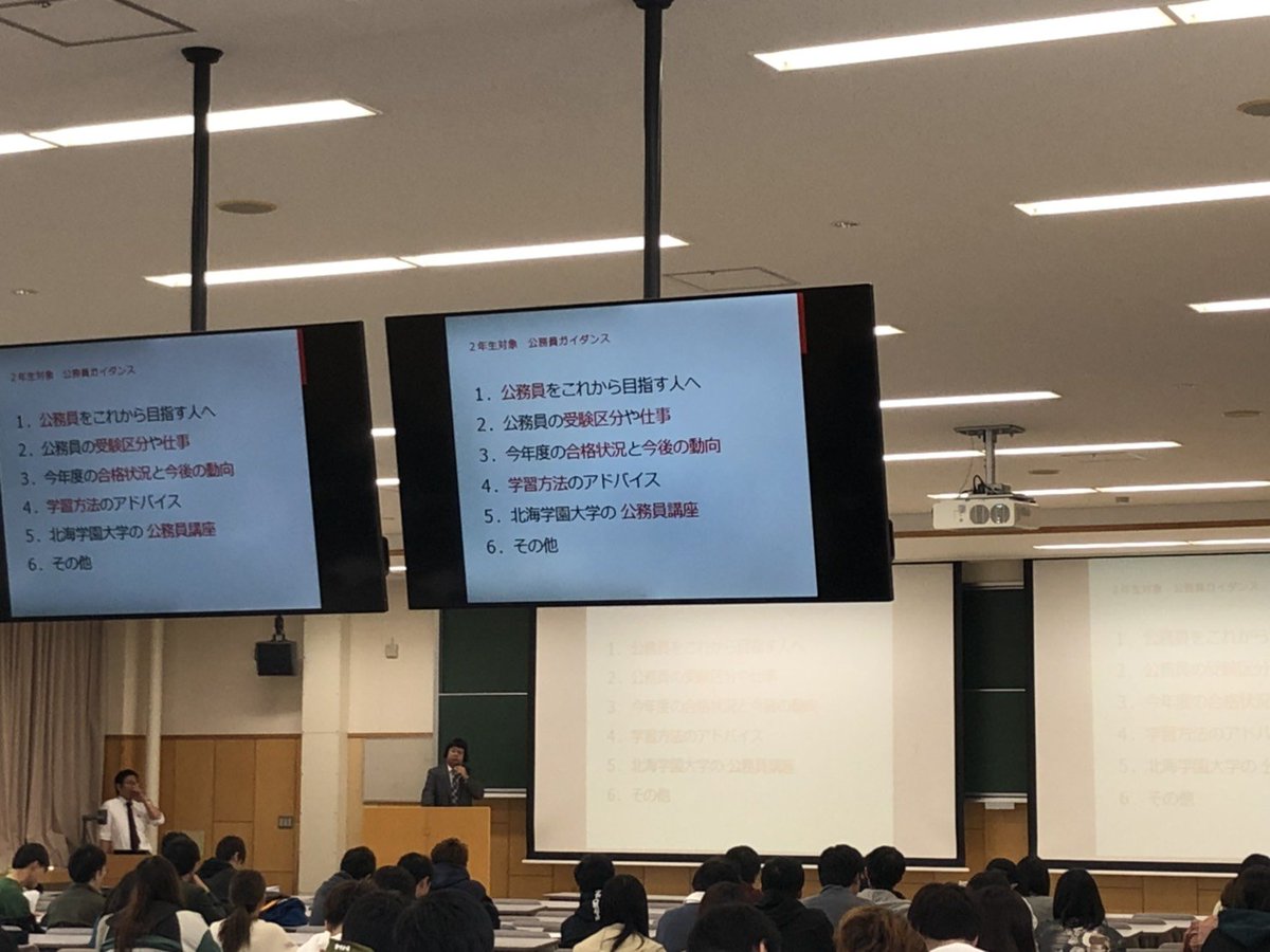北海学園大学 No Twitter 本日 2年生対象の 公務員ガイダンス 1日目 が終了しました 明日10 8 火 も14 15 50に32番教室で開催しますので 公務員を希望している方も 進路を検討中の方も まずはガイダンスに参加し情報を収集することをお勧めします 北海学園大学 No Twitter 本日 2年生対象の 公務員ガイダンス 1日目 が終了しました 明日10 8 火 も14 15 50に32番教室で開催しますので 公務員を希望している方も 進路を検討中の方も まずはガイダンスに参加し情報を収集することをお勧めします