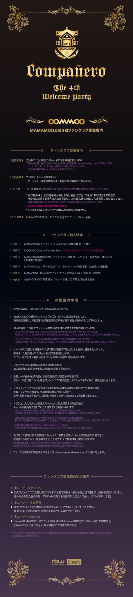 Mamamoo ママム 2期公式ファンクラブ Mamamoo ママム 2期公式ファンクラブ（韓国 4 人組ガールズ