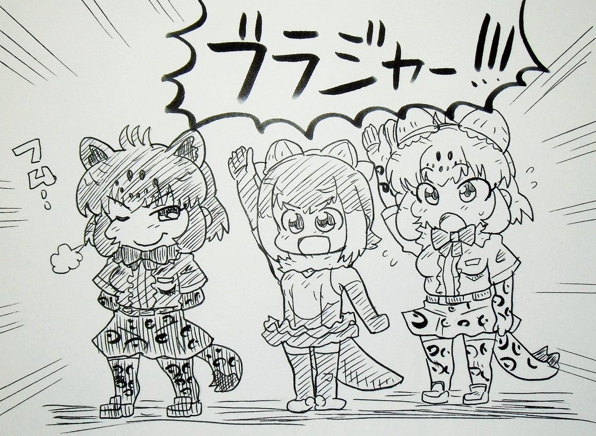 ブラックジャガー軍団爆誕!
#ブラックジャガー
#ジャガー
#コツメカワウソ
#けものフレンズ 