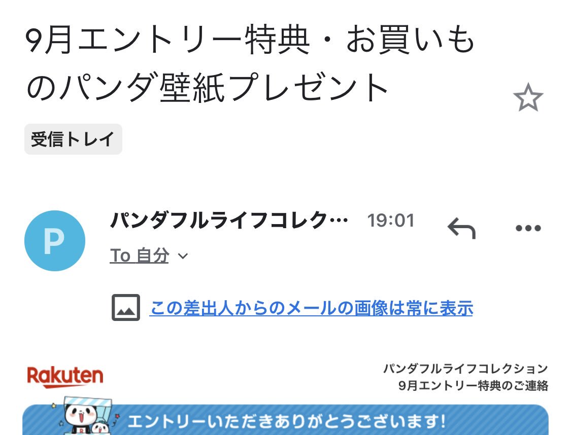 ヒロキ على تويتر パンダフルライフコレクション９月エントリー特典の壁紙が届いてるよ 今回は何と なななんと 大声 オフィシャルサイトの壁紙も新しいのはよ 着せかえはイツイツハー とりあえず４枚貼りたいので今日のツイートに近いの文字数 お買いもの