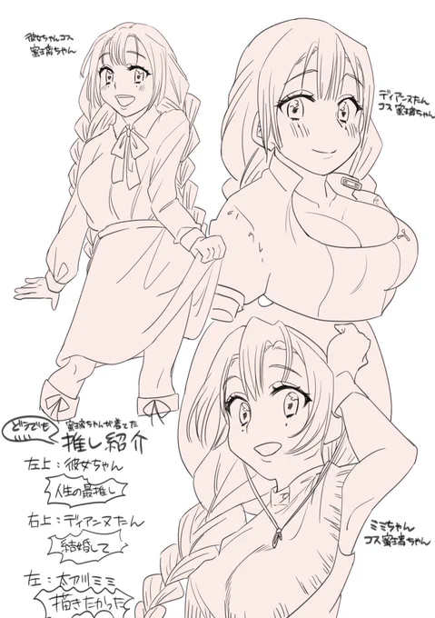 蜜璃ちゃんに推しの衣装を着せたかっただけのらくがき 