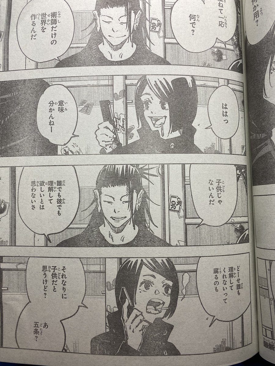 さがみん 呪術廻戦第78話 世界から呪いを無くすために術師意外を皆殺しにすることを決めた夏油 盤星教を乗っ取り 動き出す 一方 五条は幼い頃の恵に出会う T Co Hbcnwvqnyj Twitter