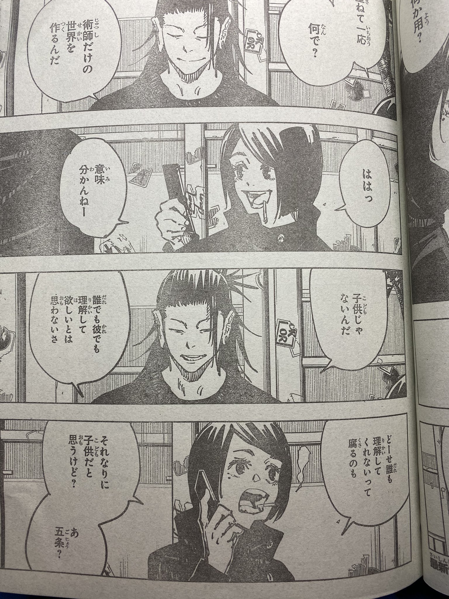さがみん 呪術廻戦第78話 世界から呪いを無くすために術師意外を皆殺しにすることを決めた夏油 盤星教を乗っ取り 動き出す 一方五条は幼い頃の恵に出会う T Co Hbcnwvqnyj Twitter