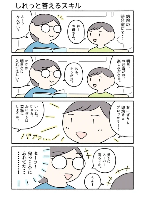 コウを驚かさないために、忘れ物をしれっとごまかす私の話です。 