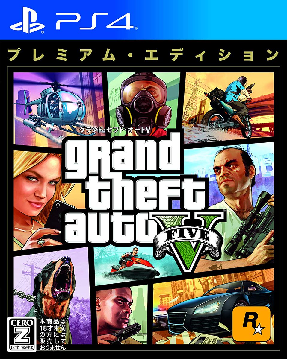 れんか בטוויטר 再廉価ソフト情報 Ps4 グランド セフト オートv プレミアム エディション 11月7日発売 税込3850円 Gta5本編ディスクに 犯罪事業スターターパック Dlコード を同梱 18年12月に発売された Gta5 プレミアム オンライン