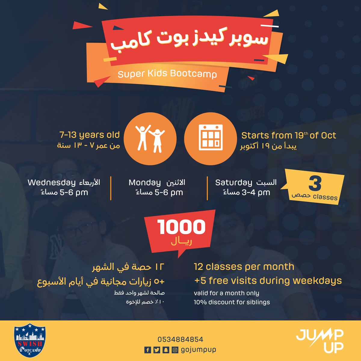 Uzivatel Jumpup Park جمپ اپ بارك Na Twitteru جمب اب و بالتعاون مع سويس يقدموا لكم سوبر كيدز بوت كامب بدأ التسجيل المقاعد محدودة جمب اب بوتكامب فعاليات جدة جدة اطفال ترامبولين لعب