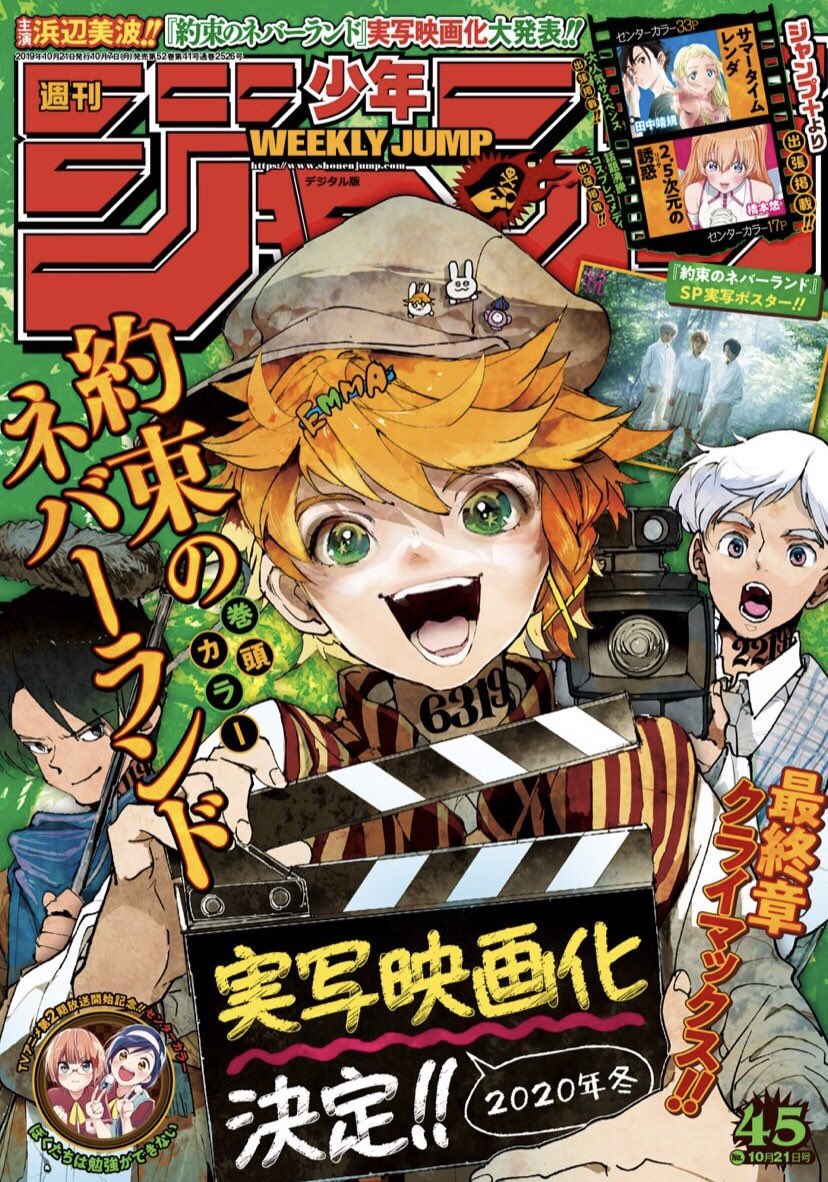 約束のネバーランド』公式 on X: 