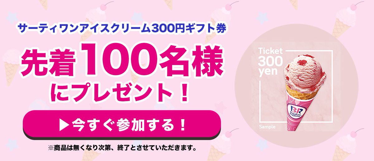 jamlivetvjp's tweet photo. 【速報】
前回ご好評につき本日20時から
先着100名様になんと！！！
「サーティワンアイスクリーム
300円ギフト券」をプレゼント🎁

アプリ内ではSEVENTTENの
キャンペーンを開催中だよ😍

JAMでは韓国の最新情報を
動画と記事でお届け中✨見てね〜
https://t.co/7aTu5l61UM

#jam #kpop #seventeen https://t.co/BD3NNk8AqM