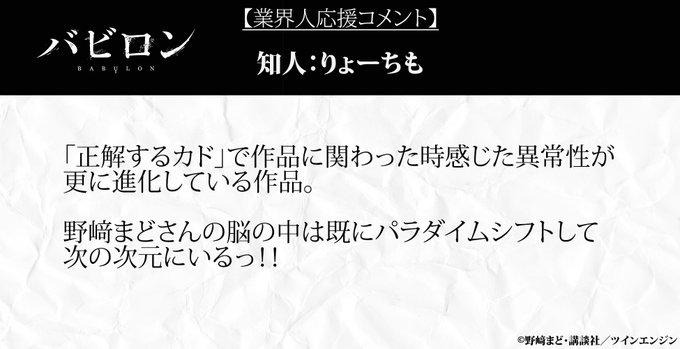 「業界人応援コメント⑬」第13回目は・・・知人： #りょーちも ()さん「正解するカド」にて #野﨑まど さんと親交が深