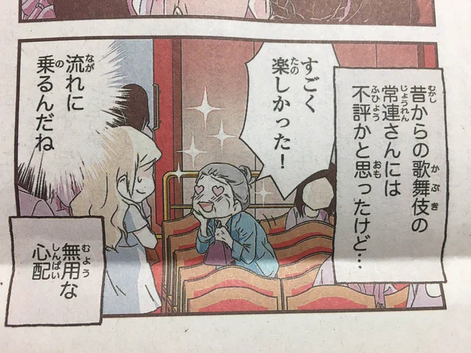 一昨日の朝日新聞に超歌舞伎レポあったけれども超歌舞伎…年配の方にも好評だったのか…!嬉しい限り😂✨🙏 