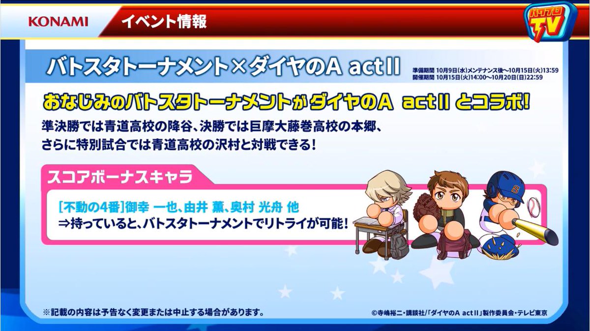 パワプロ 御幸 不動 パワプロアプリ 不動の四番 御幸一也の金特イベントと評価