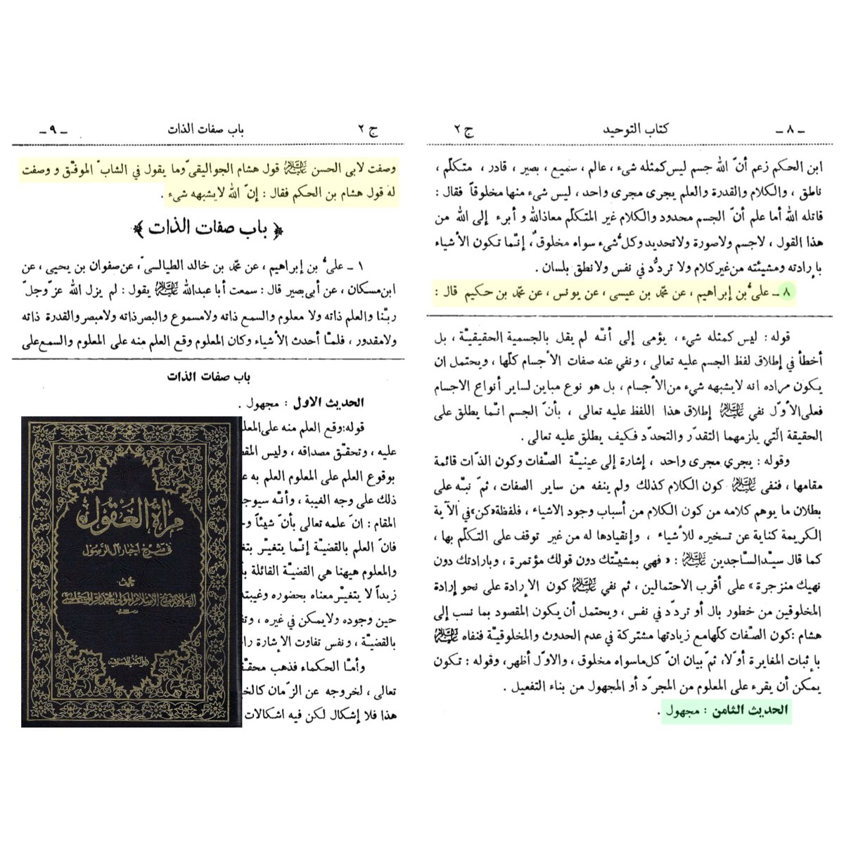 tagat21's tweet photo. #تناقضات_المجلسي
١- السند "مجهول"
٢- قال في موضع آخر عن نفس السند أنه حسن !
سبب تضعيف الرواية الأولى هو الدفاع عن هشام بن سالم و هشام بن الحكم بعد أن ثبت عليهم القول بالتجسيم بسند إمامي حسن.
قال المجلسي والخوئي عن محمد بن حكيم أنه ممدوح وبقية الرواة إمامية ثقات. https://t.co/BbOyUaRUVn