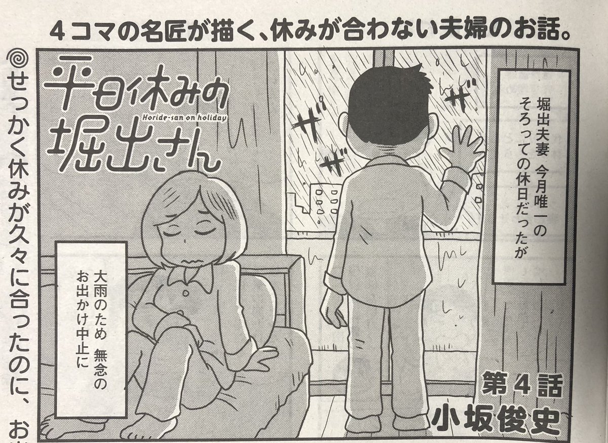 お知らせ遅くなりましたがまんがタウン11月号発売中です。休日を意地でも満喫する系コメディ「平日休みの堀出さん」第4回載っております。どうぞよろしくお願いします。今回は少し変化球回で、大雨で予定丸つぶれになった一日の話です。 