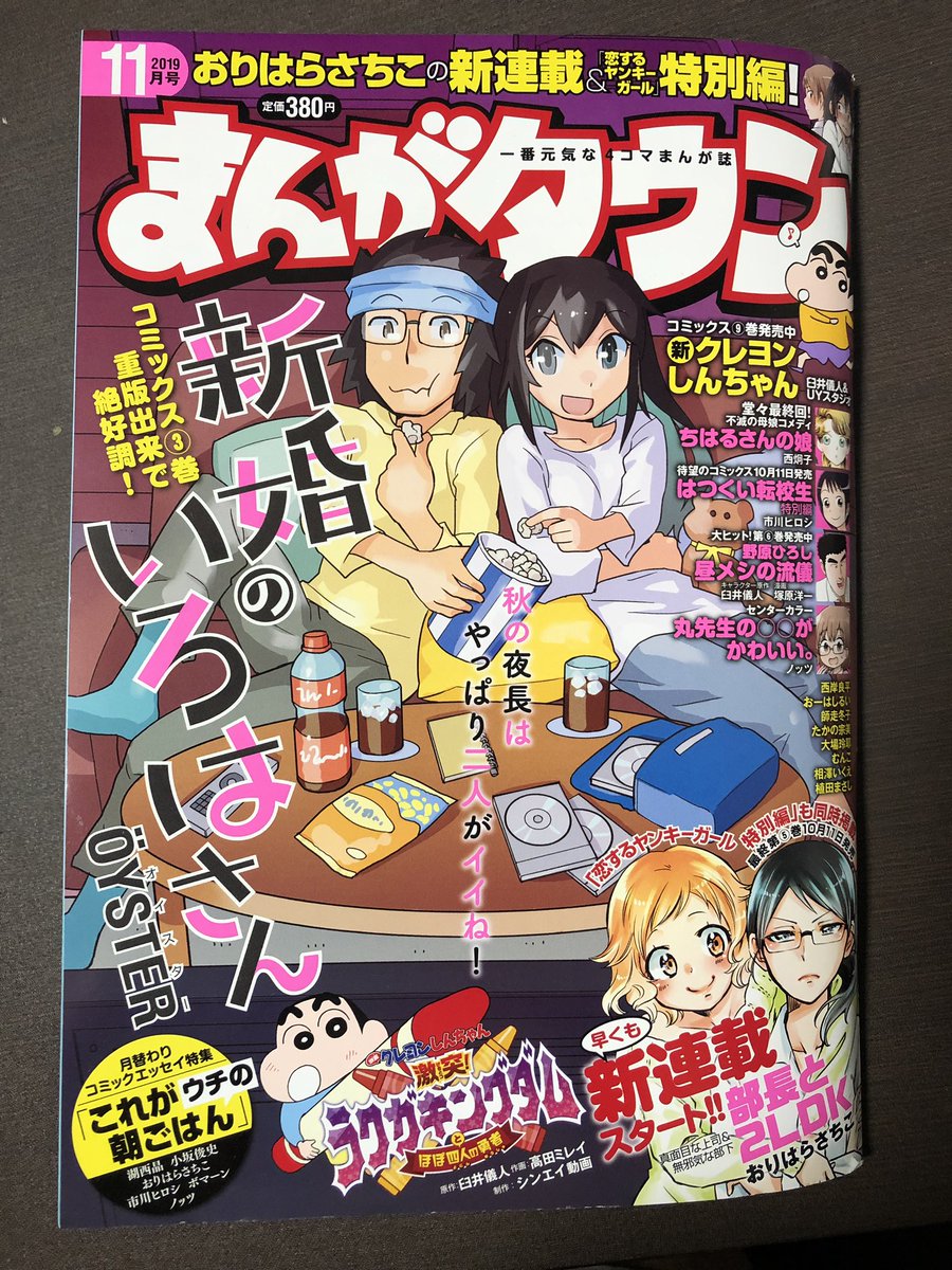 お知らせ遅くなりましたがまんがタウン11月号発売中です。休日を意地でも満喫する系コメディ「平日休みの堀出さん」第4回載っております。どうぞよろしくお願いします。今回は少し変化球回で、大雨で予定丸つぶれになった一日の話です。 