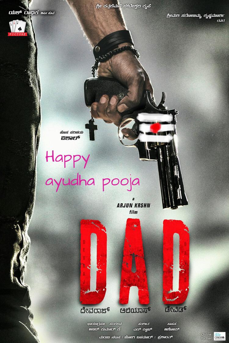 NamCinema's tweet photo. ಸ್ಯಾಂಡಲ್ ವುಡ್ ನಲ್ಲಿ ಹೊಸ ಟ್ರೆಂಡ್ ಕ್ರಿಯೇಟ್ ಅಂತ ಕ್ರಿಯೇಟ್ ಮಾಡೋದೇ ಹೊಸಬರು. ಅಂತಹುದೇ ಒಂದು ಪ್ರತಿಭಾನ್ವಿತ ಹೊಸಬರ "DAD ದೇವರಾಜ್ ಅಲಿಯಾಸ್ ಡೇವಿಡ್" ಚಿತ್ರತಂಡದಿಂದ ಸರ್ವರಿಗೂ ಆಯುಧ ಪೂಜೆಯ ಶುಭಾಶಯಗಳು 😍
#NamCinema #DAD #DevarajaliasDavid #HappyAyudhaPuje https://t.co/w1kqnsRNos