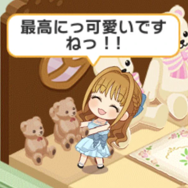 最高にかわいい 