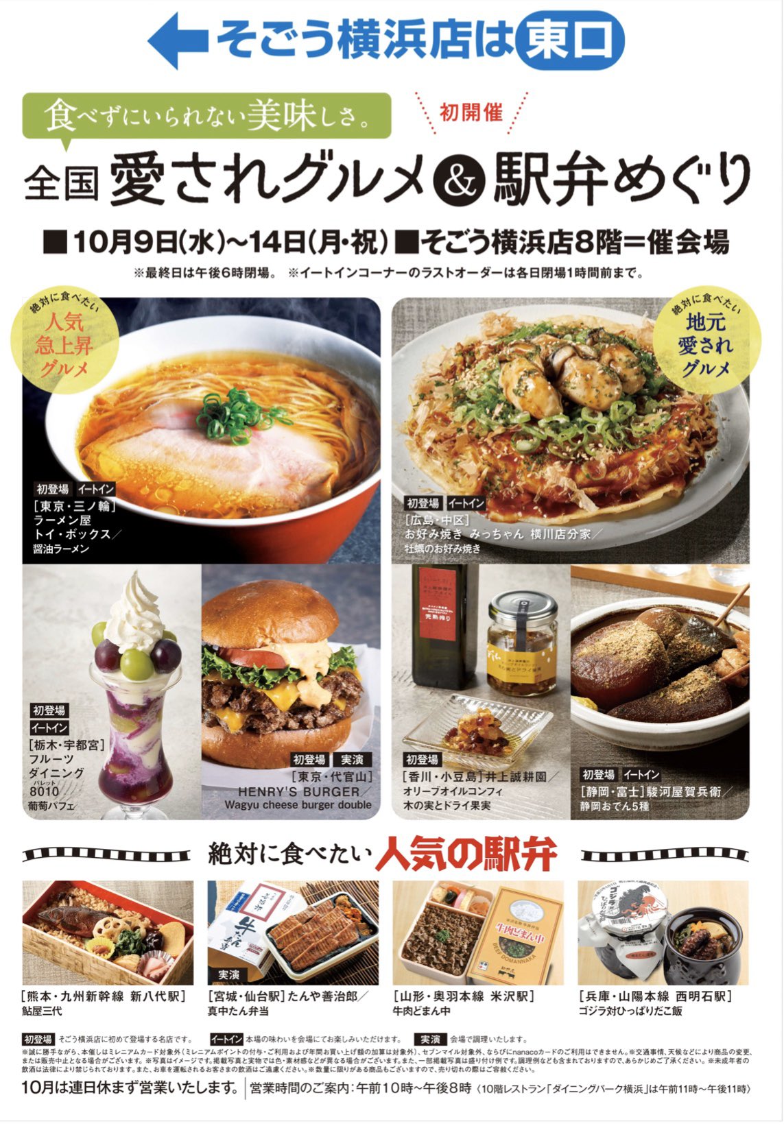 ラーメン屋 トイ ボックス 10 9 14の6日間 そごう横浜店にて 全国愛されグルメ 駅弁めぐり に出店致します 醤油ラーメンプラストッピングと各日100食限定で鶏油そばを提供させていただきます 後ほどブログアップいたします 宜しくお願い致します ラーメン屋 トイ ボックス 10 9 14の6日間 そごう横浜店にて 全国愛されグルメ 駅弁めぐり に出店致します 醤油ラーメンプラストッピングと各日100食限定で鶏油そばを提供させていただきます 後ほどブログアップいたします 宜しくお願い致します