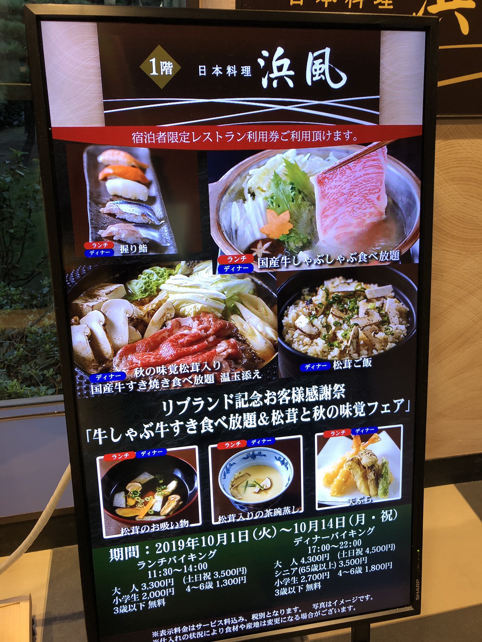イチ 私が行ったのはディナーだけど ランチもある ランチはすき焼き食べ放題 が無いのと ちょっとメニューが変わるくらいかな でも松茸ご飯とかしゃぶしゃぶとかお寿司とかディナーと同じく食べられるよ しかも値段が3千円代 すごい T Co