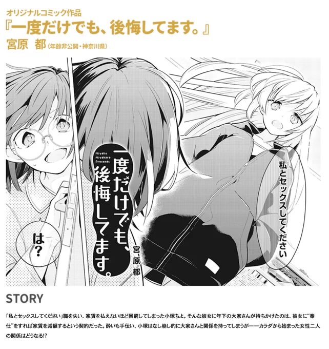 第26回電撃コミック大賞で「一度だけでも、後悔してます。」が金賞を受賞しました。ありがとうございます!
https://t.co/BXHFLfnoDC 
