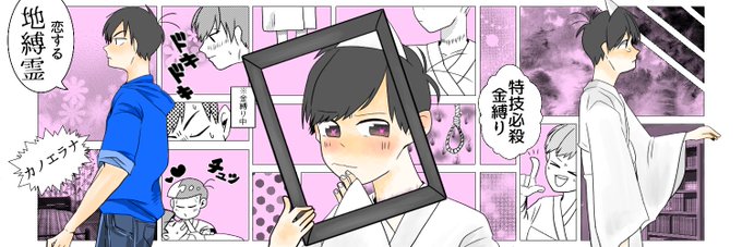 恋する地縛霊のtwitterイラスト検索結果