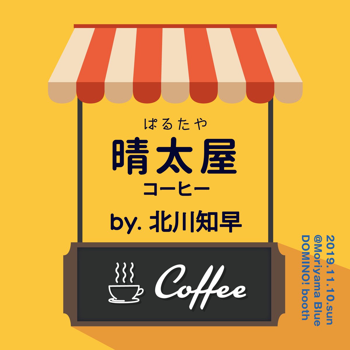 1110Domino's tweet photo. 🎉 DOMINO! 出店ブース発表 🎉

Coffee☕️晴太屋 (by.北川知早)
@cn__sng 

Shop🎁T's Labo
https://t.co/iBocCiE6mE

Food🌮ダイナーエヌ(from.See Stadts)
@teleko1603

Relaxation💘鍼灸Sora
https://t.co/GfBrDF1QGj

素晴らしい仲間が集まってくれました！
11/10守山BLUEがテーマパークになるよ💥 https://t.co/1jmJFsD3Ur