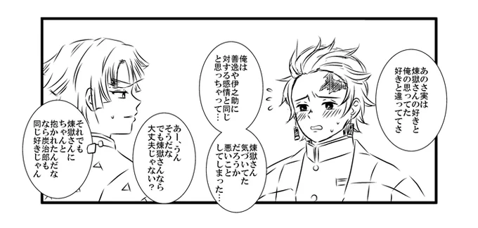 煉炭漫画続き。たんじろとぜんいつ。たんじろは流されてるようで自分の意思で抱かれてるから大丈夫。あとれんごくさんの手が早い気もするけど、明日死に別れるかもしれない二人だからすぐにたんじろが欲しかった、ということで。(漫画内で表現しろって話だけどw) 