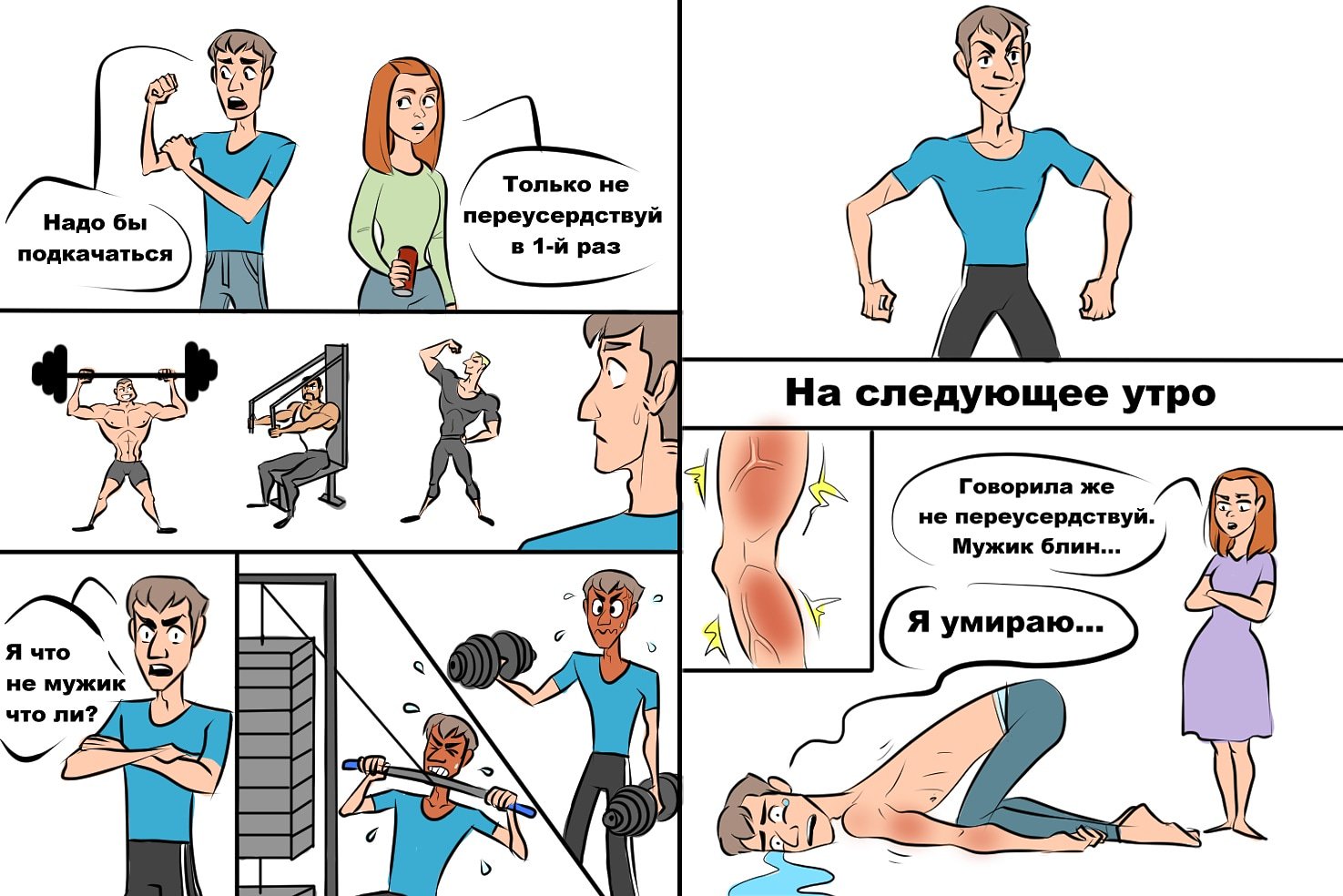 Комикс здоровый образ жизни