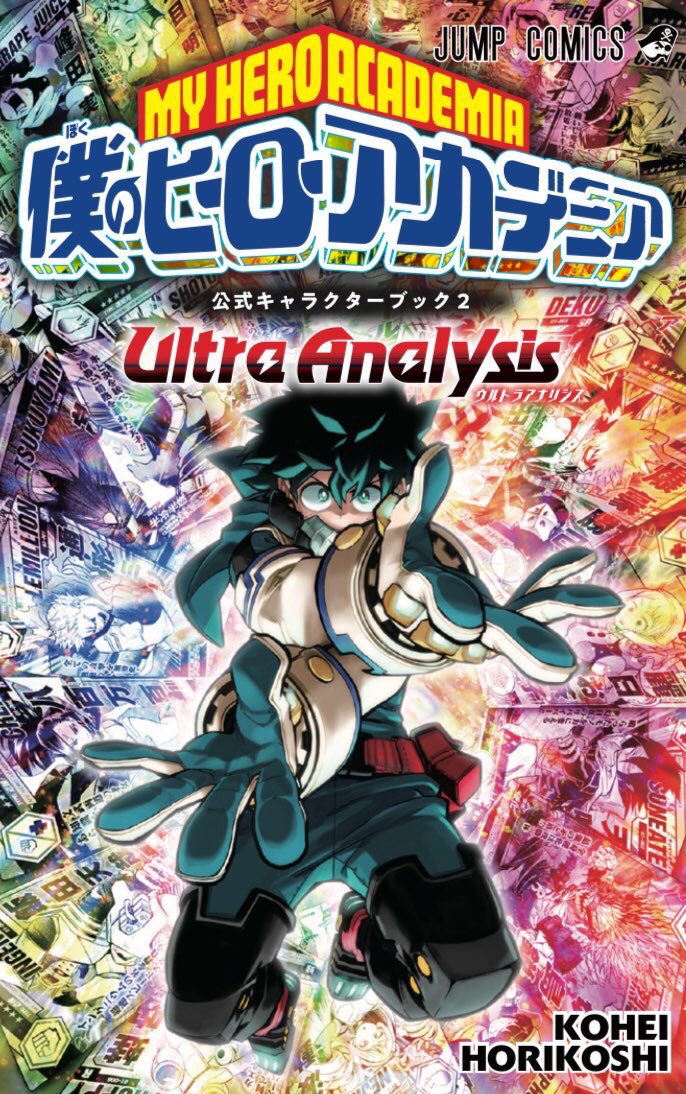 僕のヒーローアカデミア公式 本日 ジャンプ45号発売です 映画最新情報も盛り沢山ですが 本編も衝撃の展開 No 245 決起 よろしくお願いします キャラブック第2弾も大好評で シリーズ累計は2400万部を突破 そして今週土曜にはついにアニメ第4期