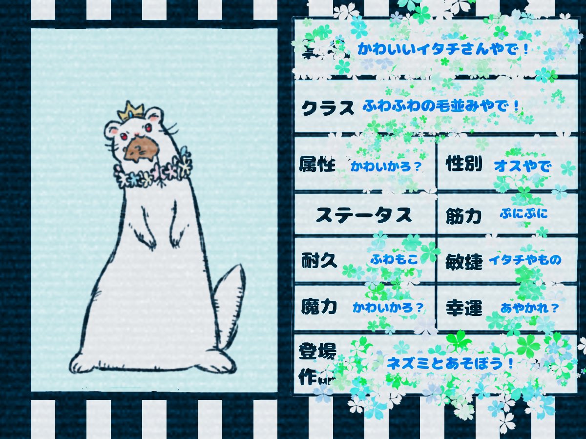 企画と創作の甘草 郵ドジ戦争 エネミー その愉快な戦争に巻き込まれるのは 人間ばかりではないのです 何処か凛々しいお顔立ちのイタチがどういうわけかもしょもしょと現界したようで え イタチにしては大きい まさか え 馬を張り倒した まっさか