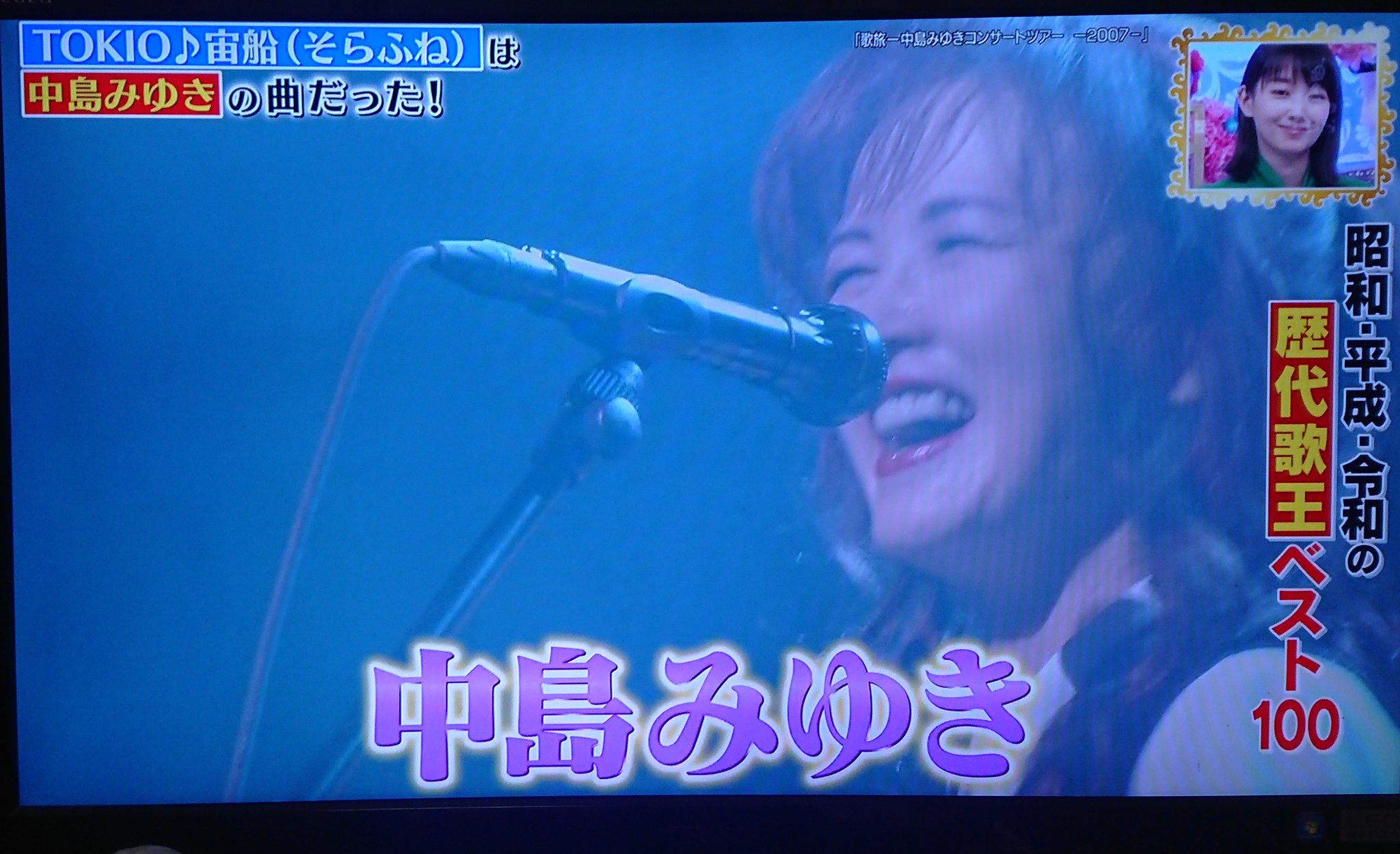 J ジェームズ Twitter પર Tbsの音楽番組で 中島みゆきさんの 宙船 そらふね が流れました 宙船 そらふね をtokioに提供した経緯まで紹介してくれました J ジェームズ Twitter પર Tbsの音楽番組で 中島みゆきさんの 宙船 そらふね が流れました 宙船 そらふね をtokioに提供した経緯まで紹介してくれました