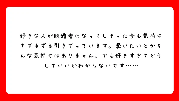 【答えて!原田ちあき】
第3回「好きな人に恋人がいたらどうすればいい?」

https://t.co/xmkLBWfpe0 