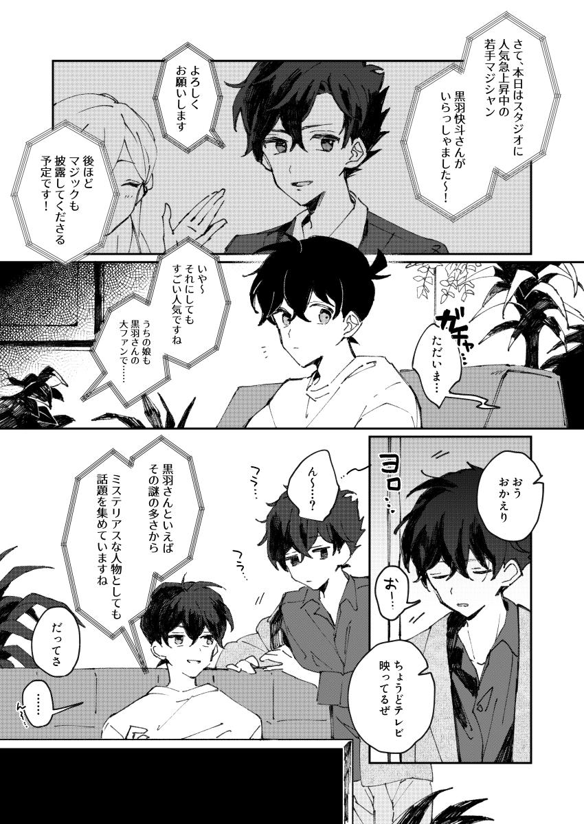 新刊サンプルです
プロマジシャン黒羽と探偵業工藤の快新で擬似K新のハメ撮り、リンク先R18です
https://t.co/f6DaqOgtne 