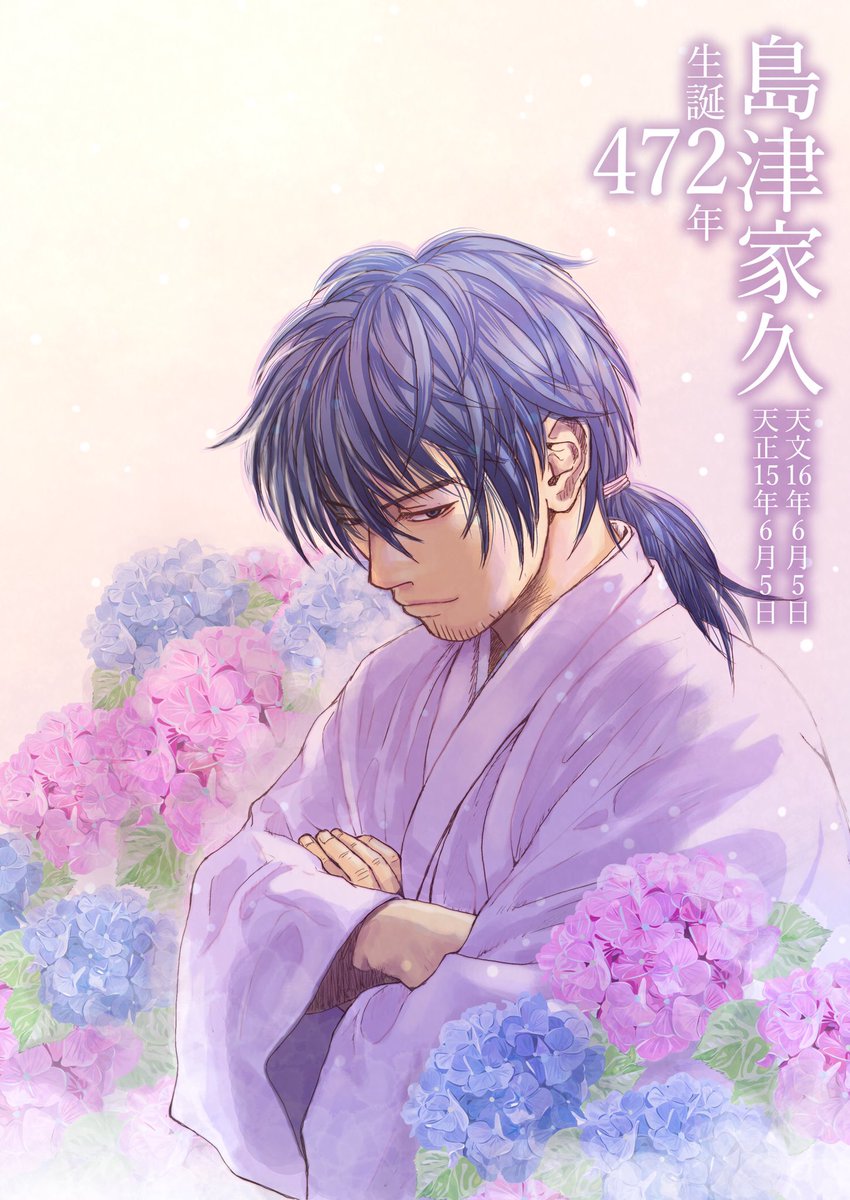 #秋の歴史創作クラスタフォロー祭り
久々便乗しますー。
島津四兄弟と中務大輔家久を中心に豊久などで、歴創漫画とかイラスト描いたり、コミケ、コミティアで活動したりしています。
2020年夏コミで島津豊久生誕450年記念アンソロ発行予定です。