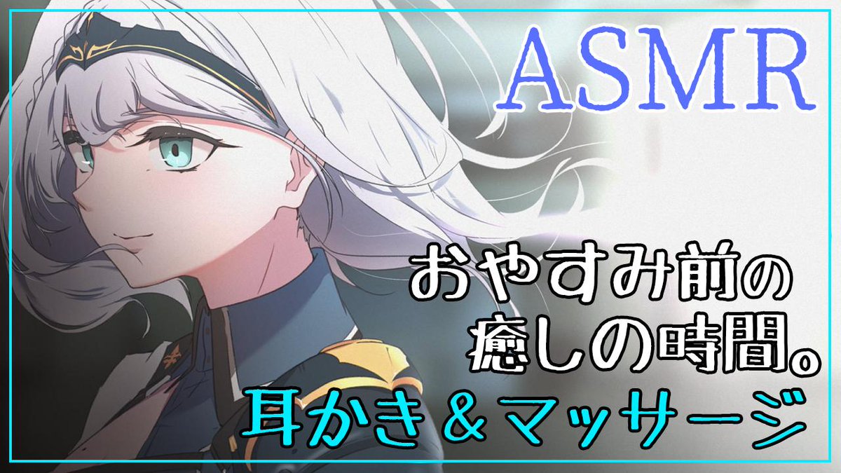 Asmr 白銀 ノエル