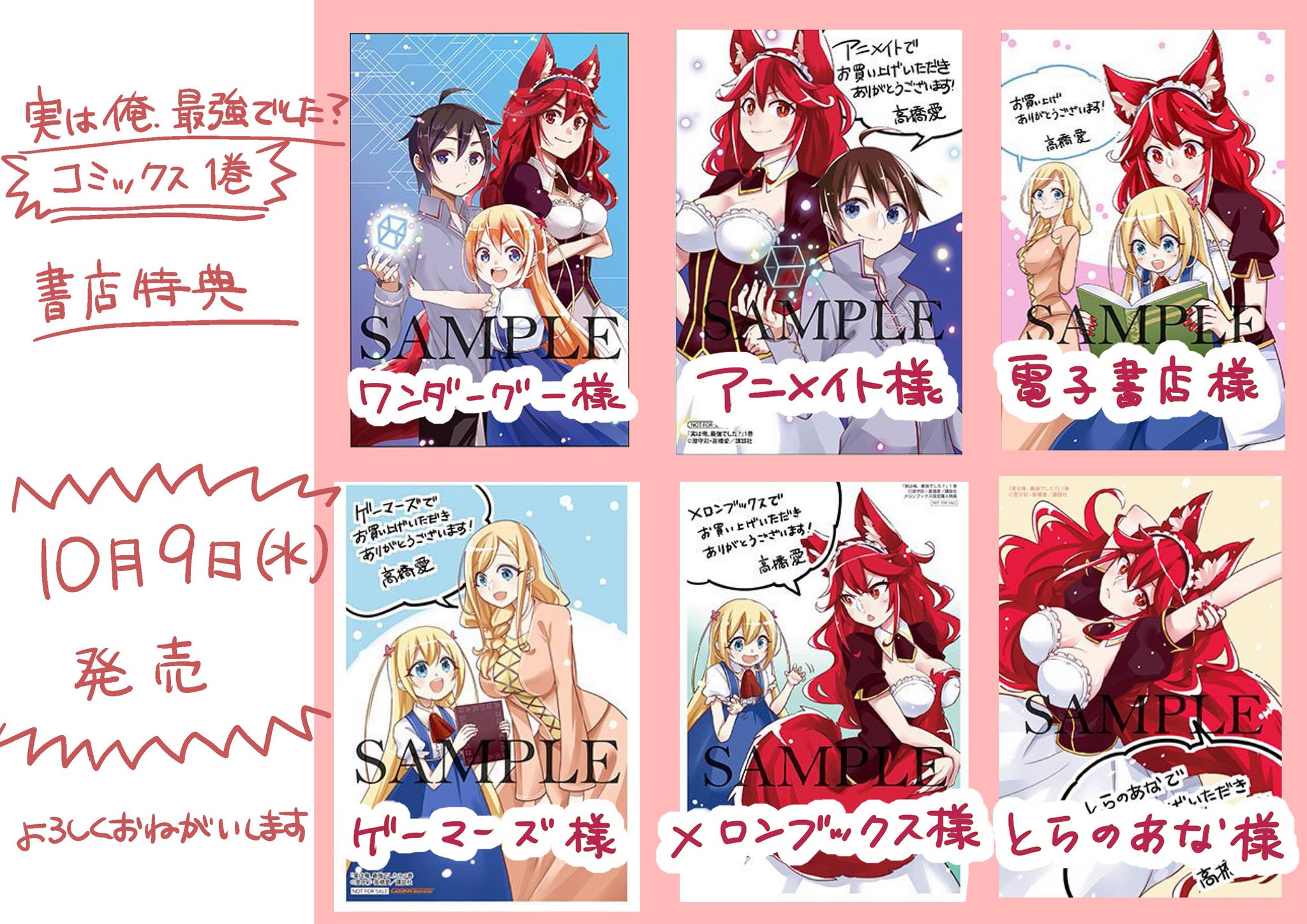 高橋愛 実は俺 最強でした 1 5巻 ニコニコ静画 マガポケ公開中 En Twitter コミックス一巻書店特典まとめました あさって発売 高橋愛 実は俺 最強でした 1 5巻 ニコニコ静画 マガポケ公開中 En Twitter コミックス一巻書店特典まとめました あさって発売
