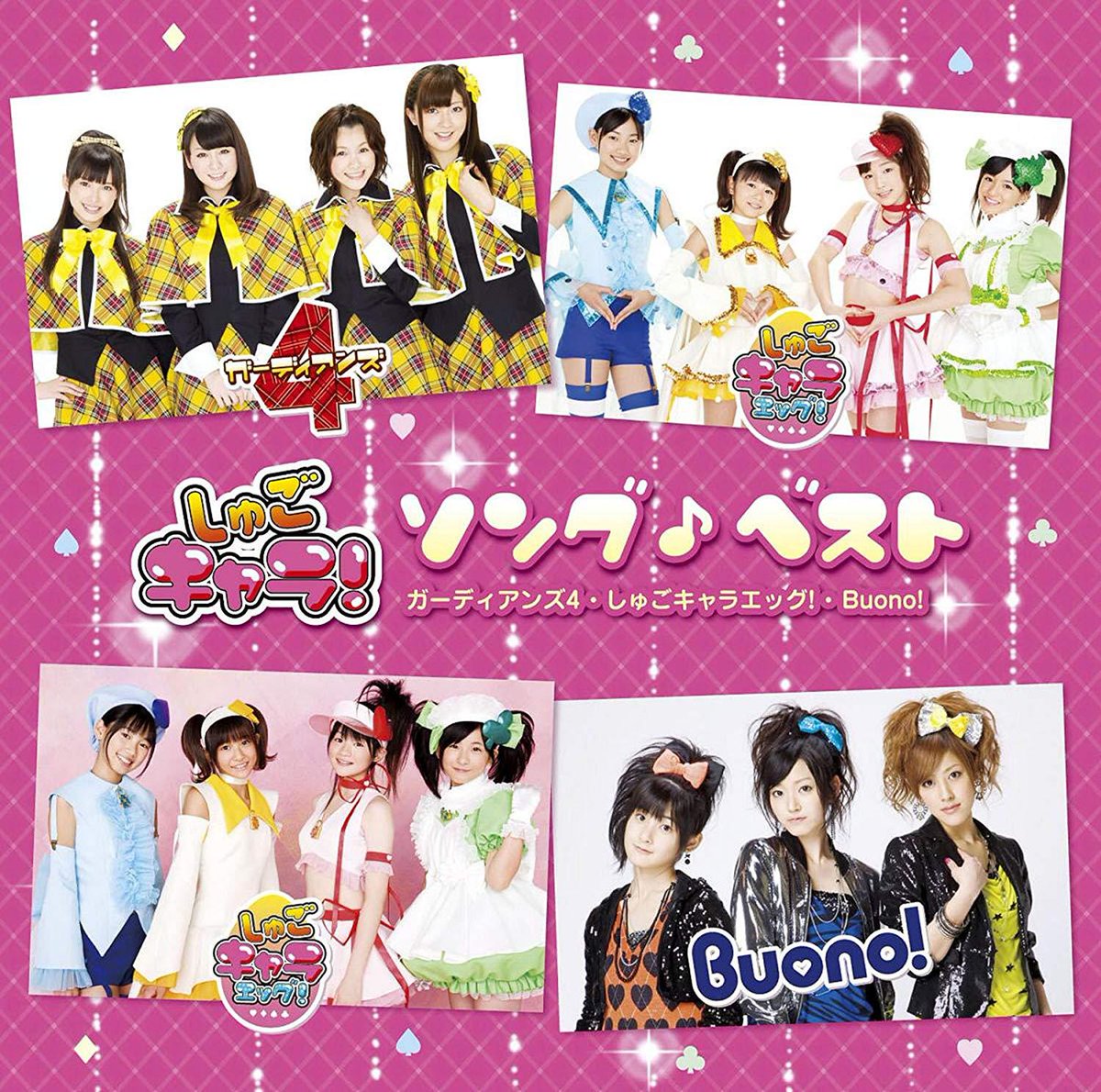 かまつな En Twitter Nowplaying Buono こころのたまご しゅごキャラ ソング ベスト かまつな En Twitter Nowplaying Buono こころのたまご しゅごキャラ ソング ベスト