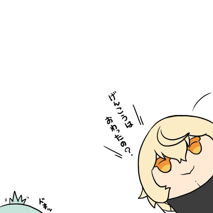 ドキッ… 
