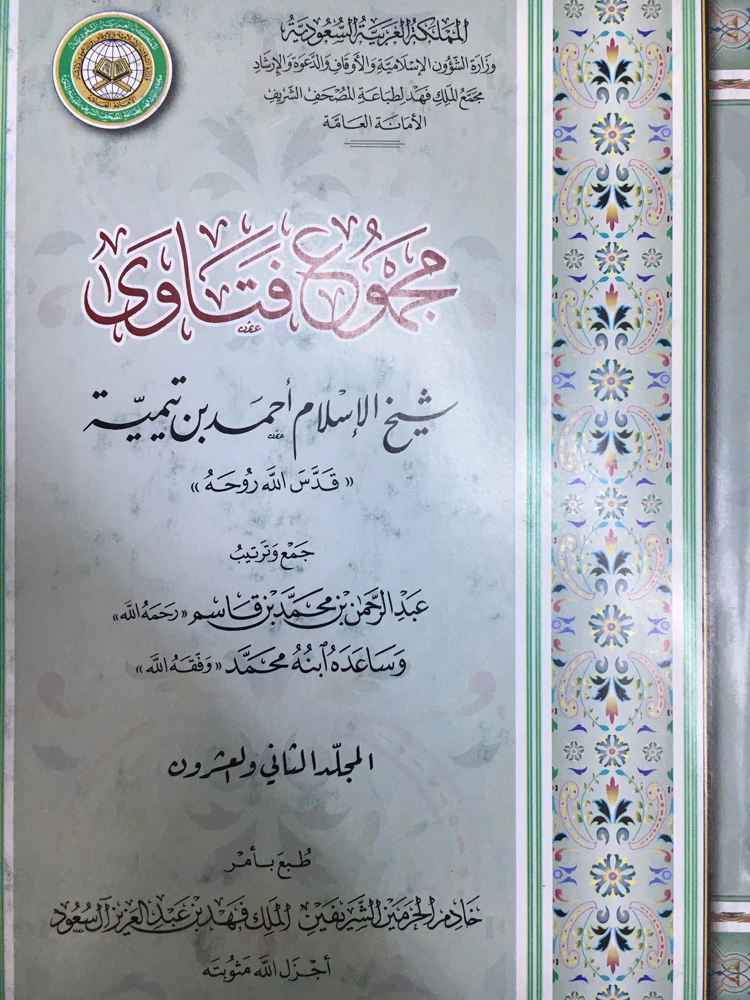 الرسالة القبرصية في مجموع فتاوي ابن تيمية