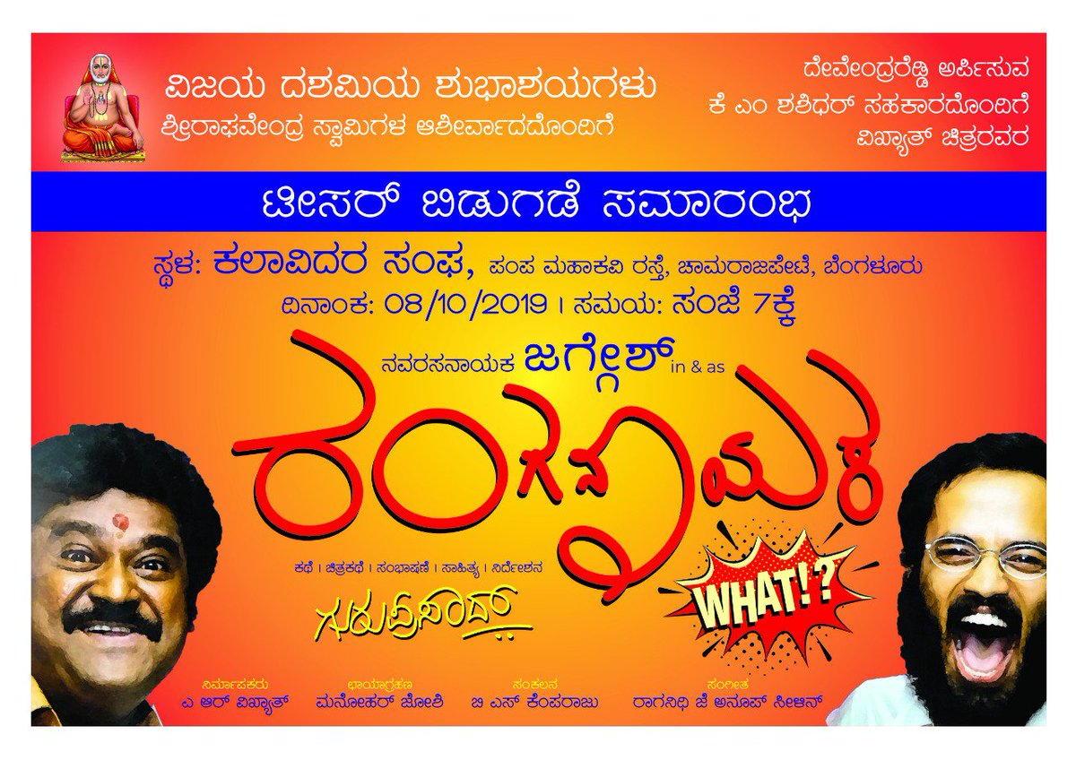 Much awaited film from the crazy combination of Navarasa Nayaka <a href="/Jaggesh2/">ನವರಸನಾಯಕ ಜಗ್ಗೇಶ್</a> &amp; Guruprasad's 
#RangaNayaka teaser to be out tomorrow.
