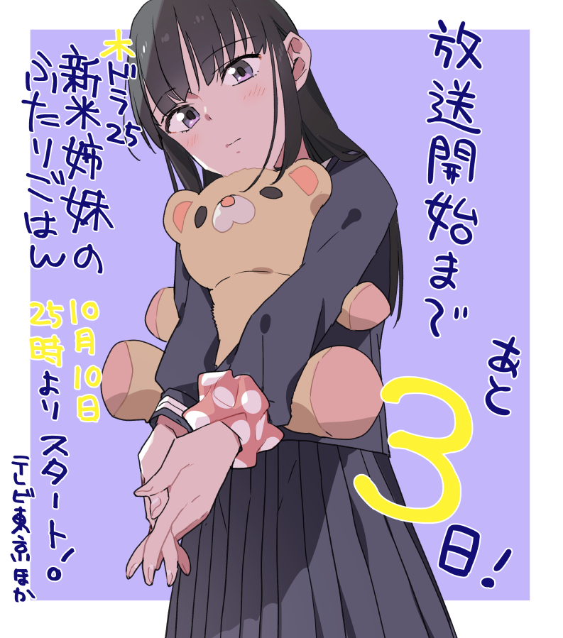 あと1時間で今日が終わるけどカウントダウンです!くま～っ?「木ドラ25新米姉妹のふたりごはん」は10月10日の25時より放送開始でーす。なにとぞ!ドラマの詳細はこちら～→@tx_shinmai
 #新米姉妹のふたりごはん 