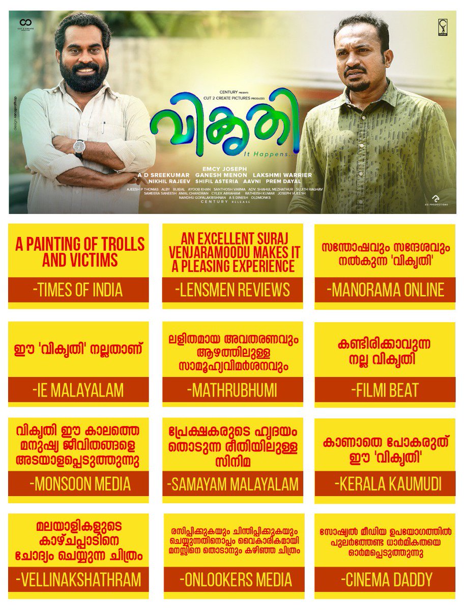 TrollDCompany1's tweet photo. ഇന്നത്തെ സമൂഹത്തിന്റെ കാഴ്ചപ്പാടുകളെ ശരിക്കും എടുത്തു കാട്ടിയ വികൃതിയെ ഒരേപോലെ പ്രശംസിച്ച് പ്രേക്ഷകരും നിരൂപകരും https://t.co/hnO0zEvduR