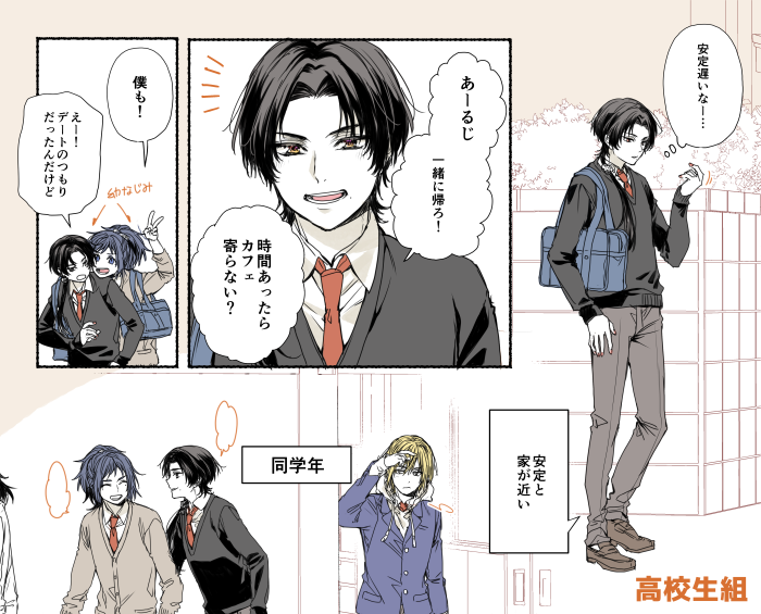 【学パロ】刀剣学園① 