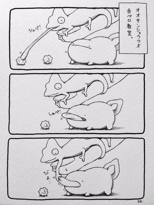 オオサンショウウオ、舌ペロ教室。 