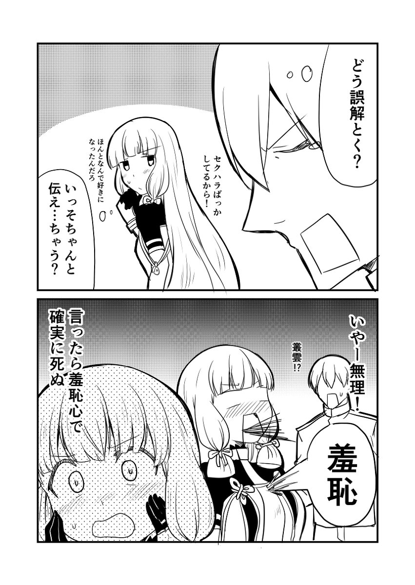 赤坊主 艦これデイズ16 漫画 艦これ 艦隊これくしょん 叢雲 叢雲改二 T Co Nf7xfe23j6